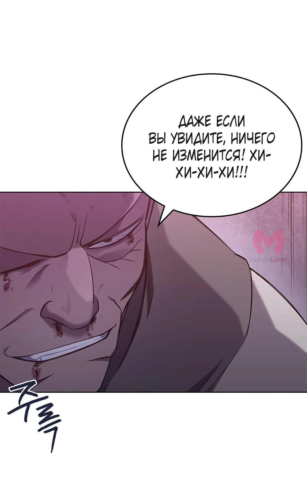 Хроники святого демона — Глава 235, страница 18
