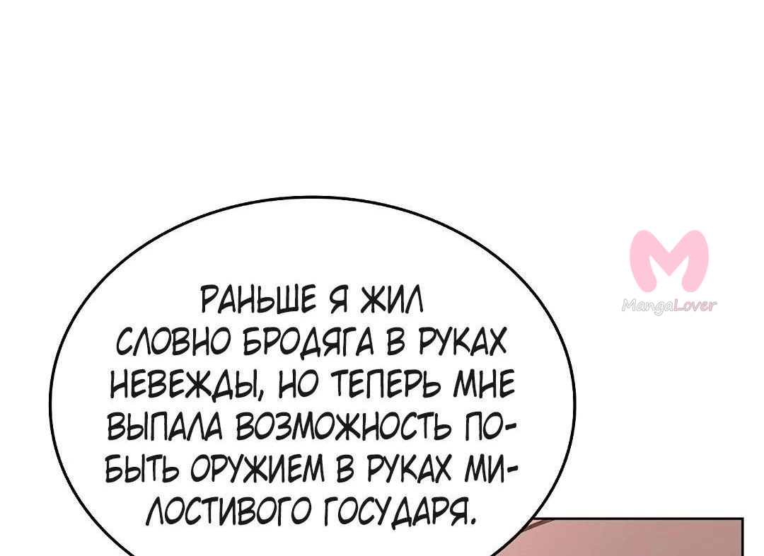 Хроники святого демона — Глава 235, страница 52