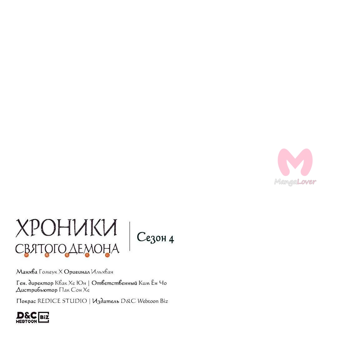 Хроники святого демона — Глава 235, страница 72