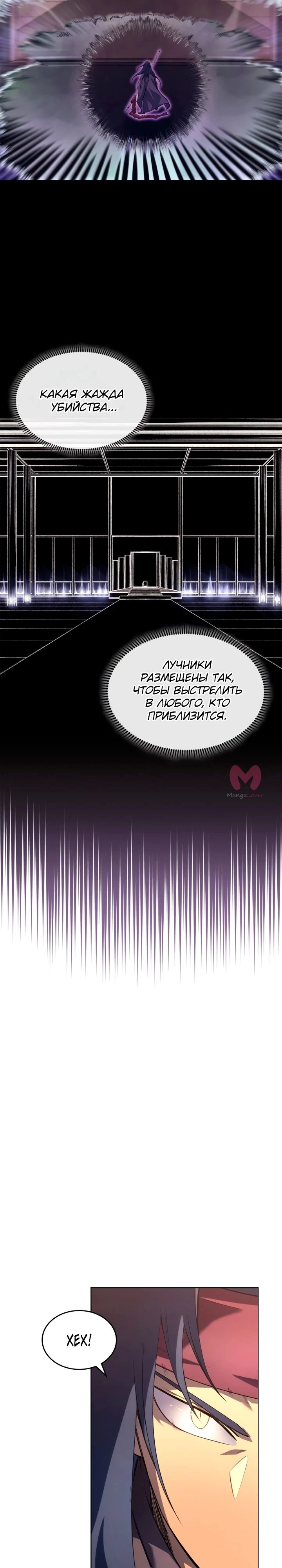 Хроники святого демона — Глава 238, страница 17