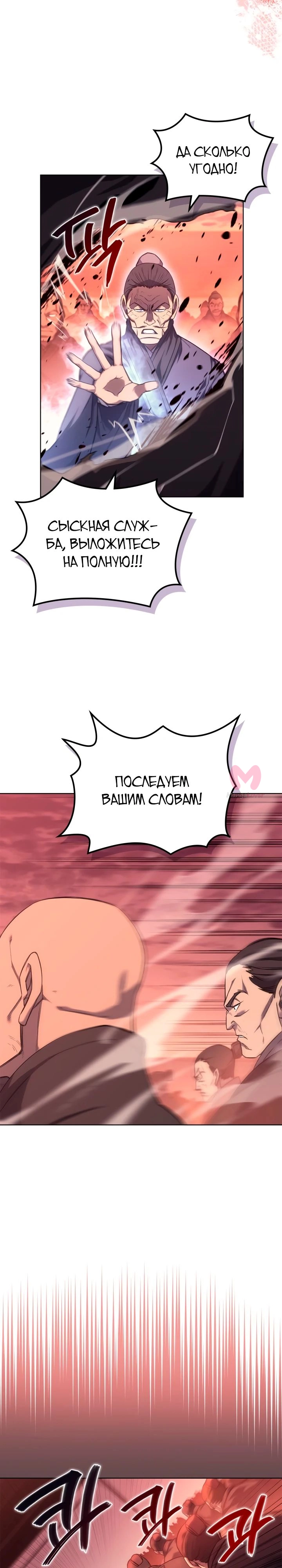 Хроники святого демона — Глава 238, страница 4