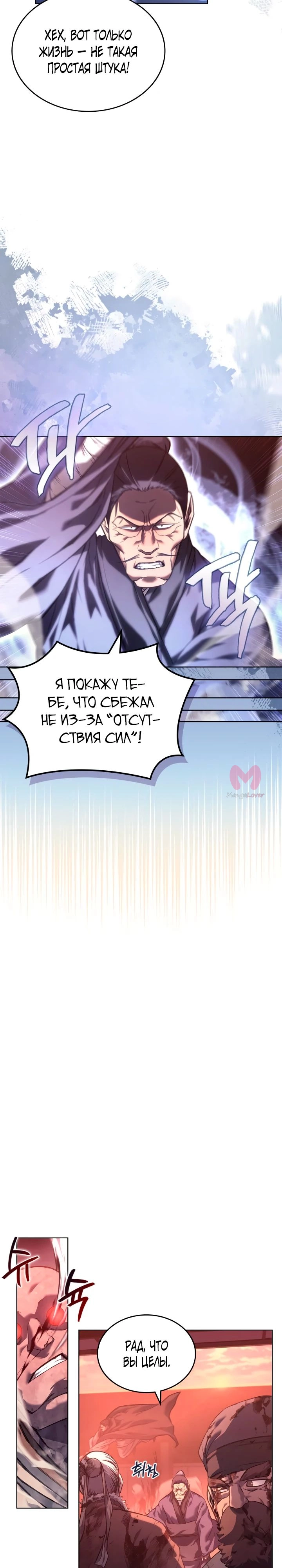 Хроники святого демона — Глава 238, страница 7