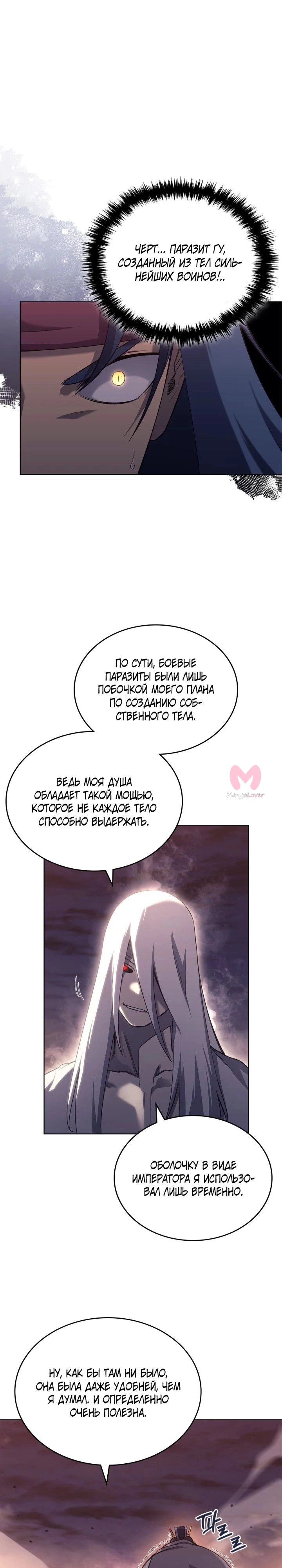 Хроники святого демона — Глава 240, страница 22