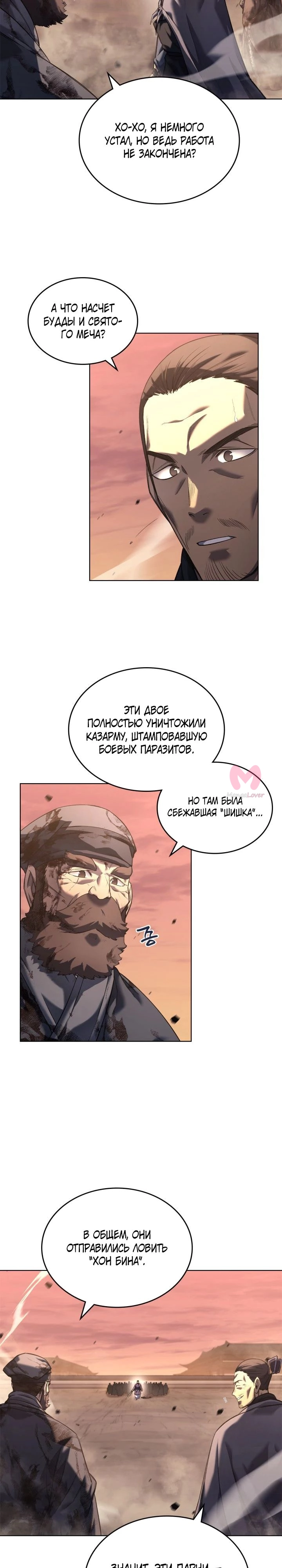 Хроники святого демона — Глава 240, страница 7