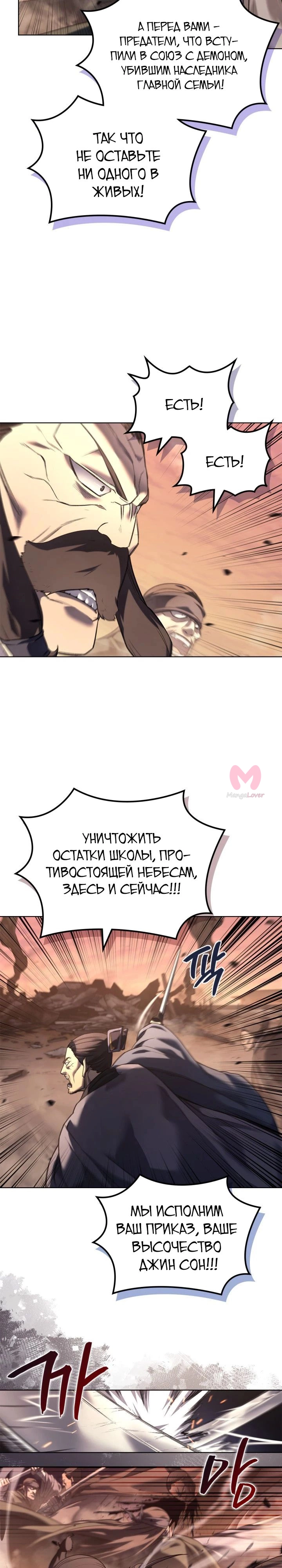 Хроники святого демона — Глава 240, страница 9