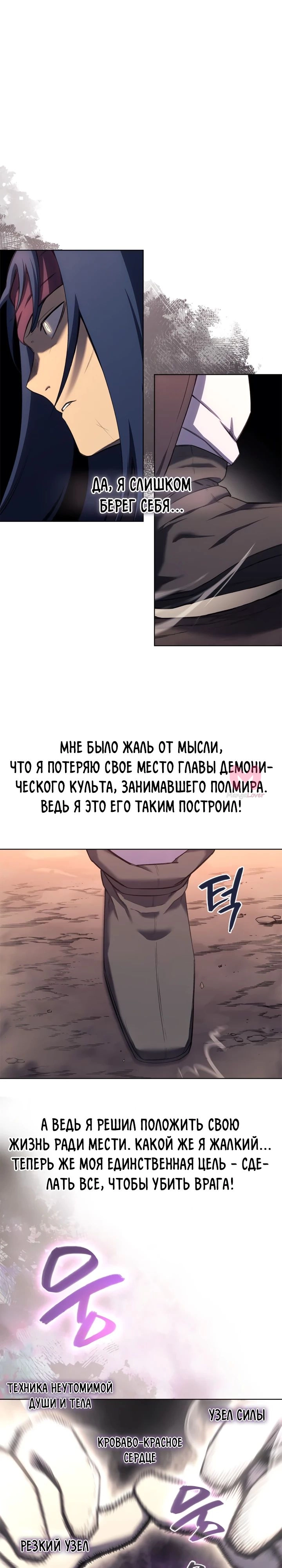 Хроники святого демона — Глава 241, страница 21