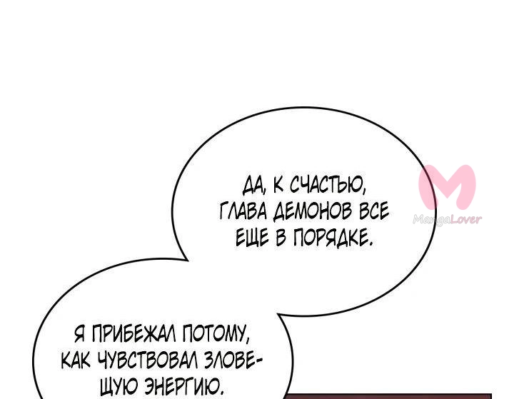 Хроники святого демона — Глава 242, страница 25