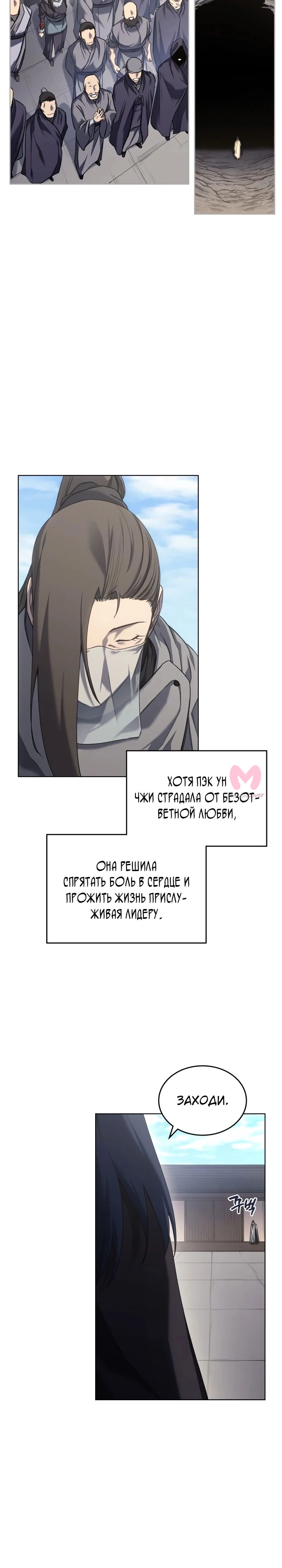 Хроники святого демона — Глава 244, страница 17