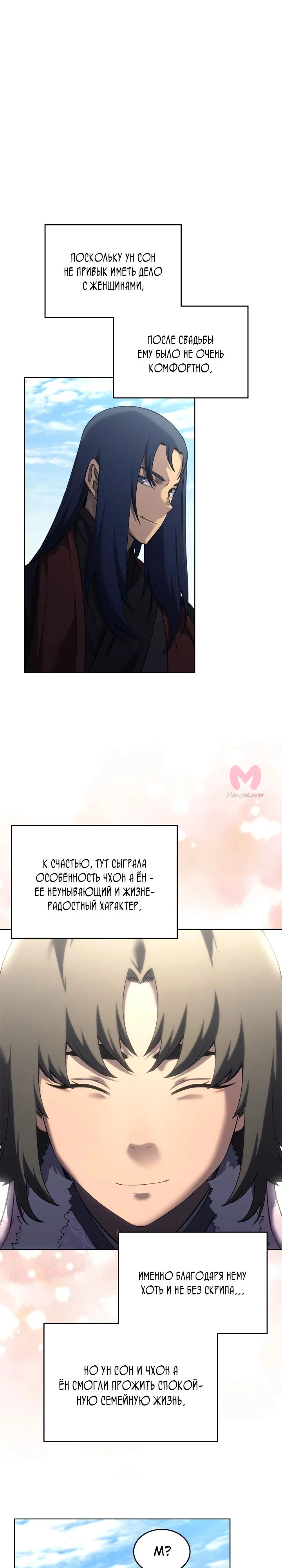 Хроники святого демона — Глава 244, страница 19