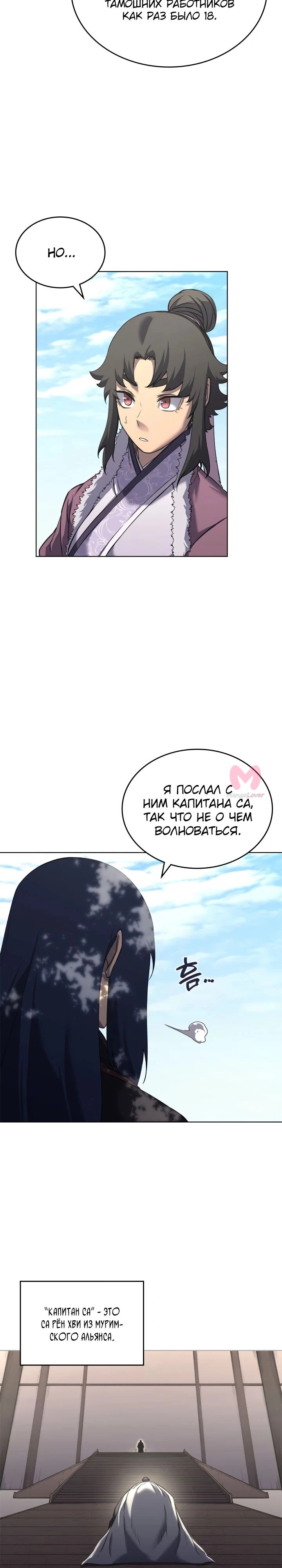 Хроники святого демона — Глава 244, страница 22