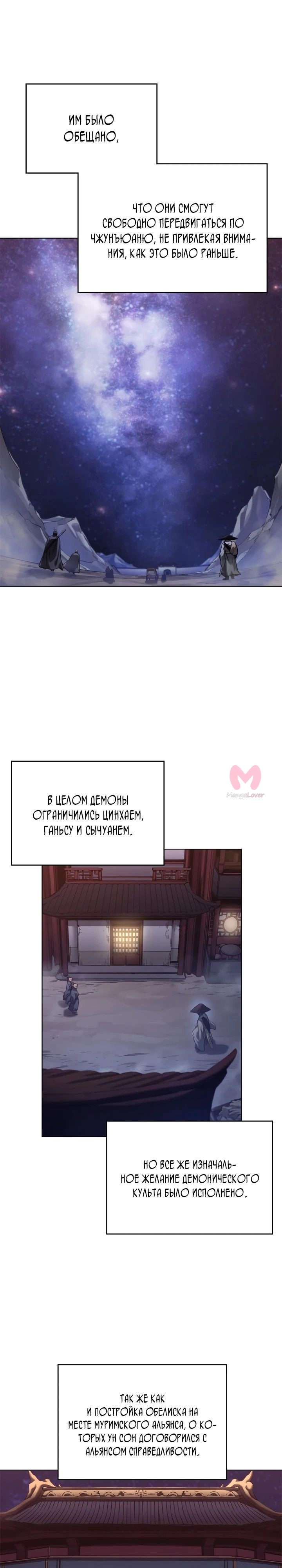 Хроники святого демона — Глава 244, страница 4