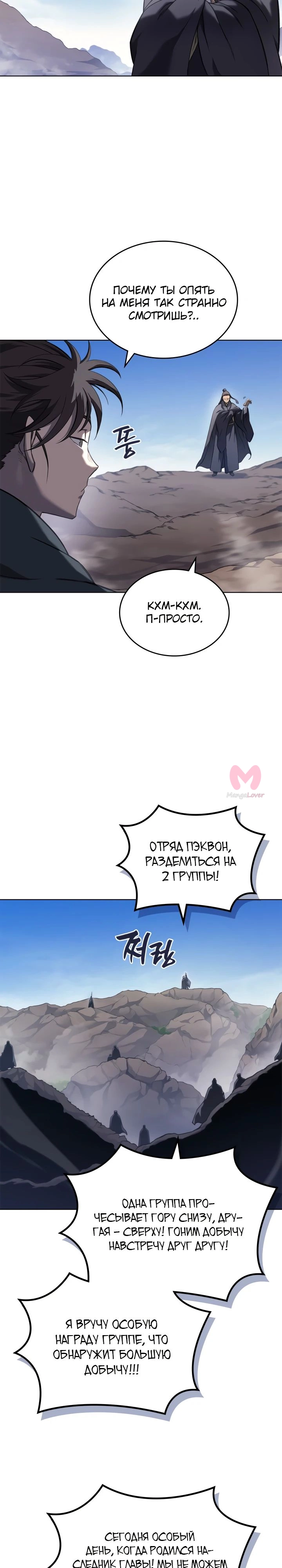 Хроники святого демона — Глава 248, страница 10