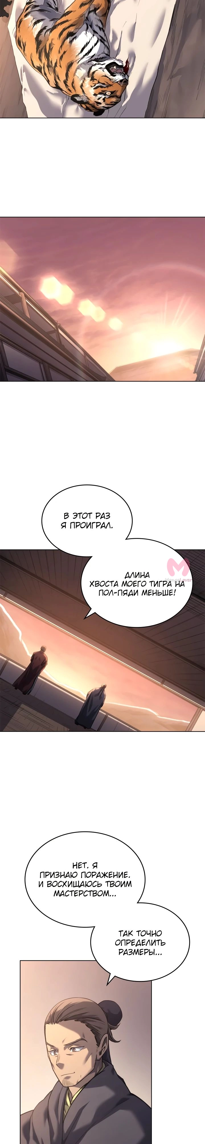 Хроники святого демона — Глава 248, страница 14