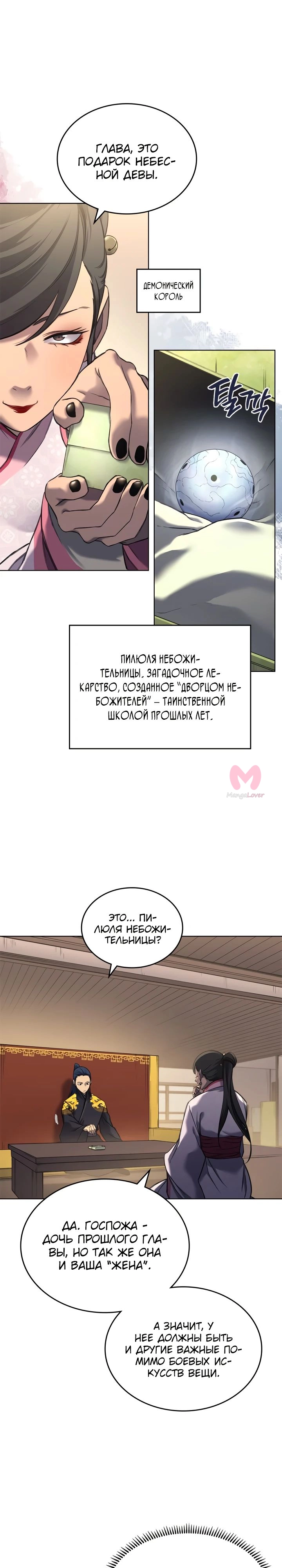 Хроники святого демона — Глава 248, страница 17