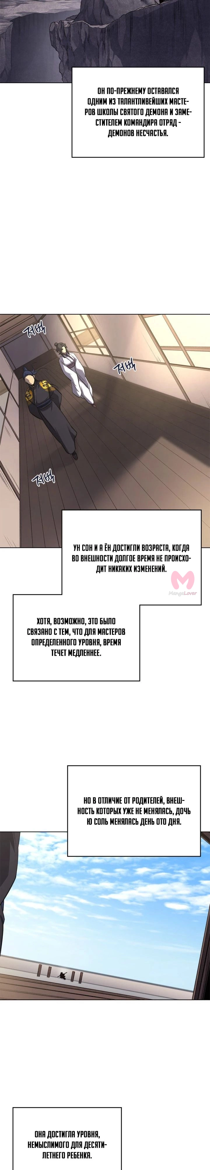 Хроники святого демона — Глава 249, страница 19