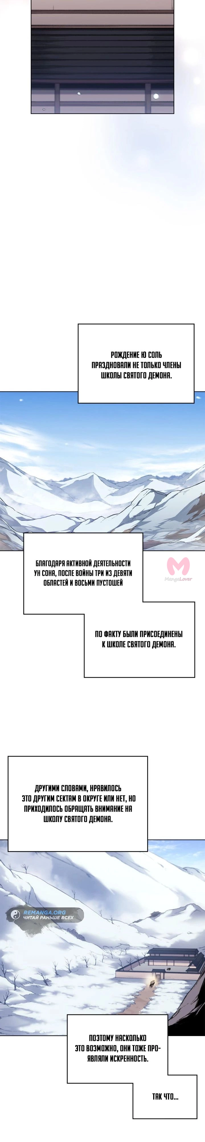 Хроники святого демона — Глава 249, страница 7