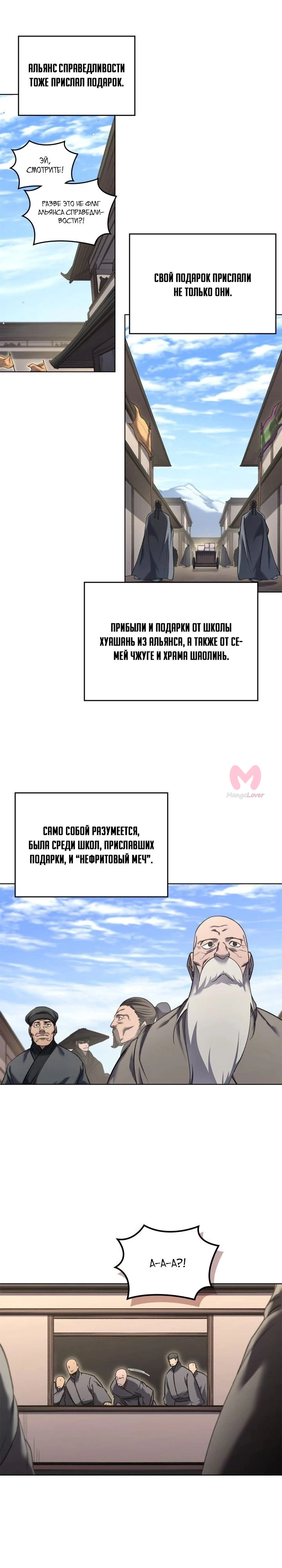 Хроники святого демона — Глава 249, страница 8