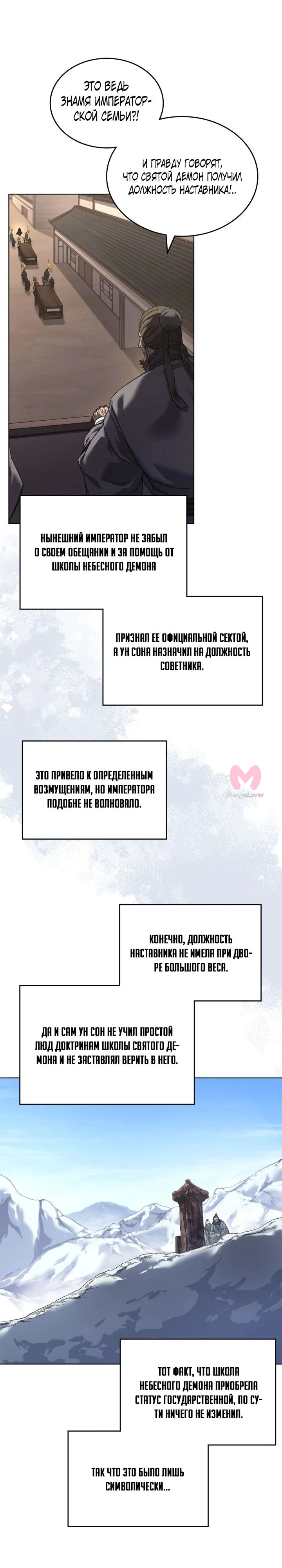 Хроники святого демона — Глава 249, страница 9