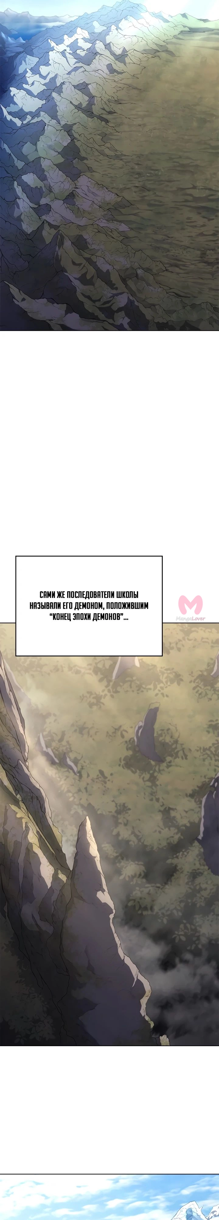 Хроники святого демона — Глава 246, страница 14