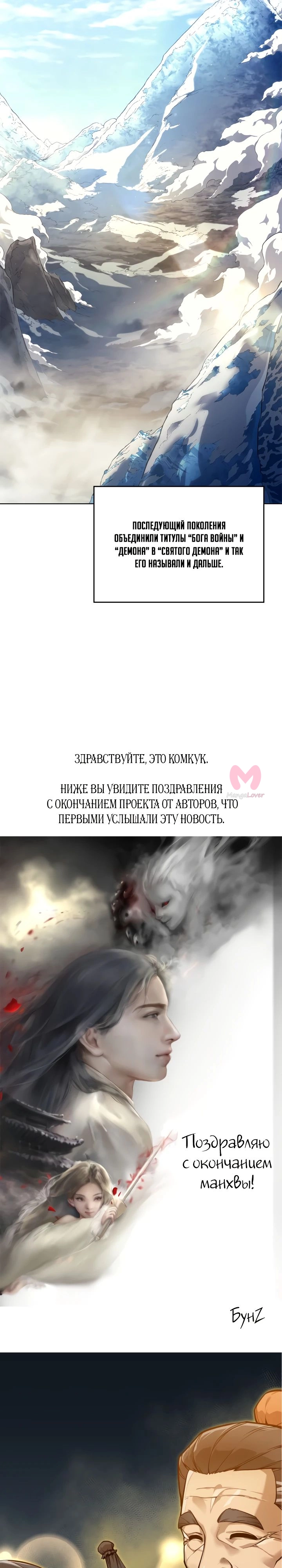 Хроники святого демона — Глава 246, страница 15