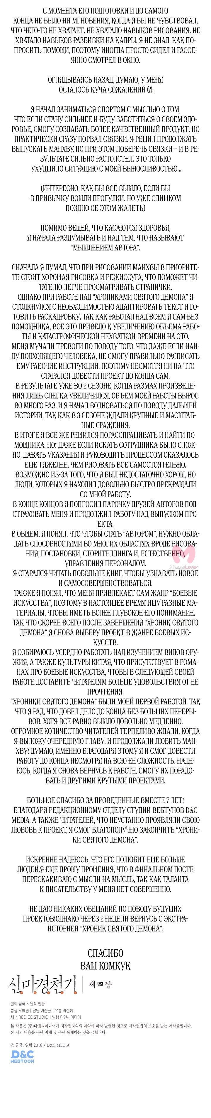 Хроники святого демона — Глава 246, страница 19