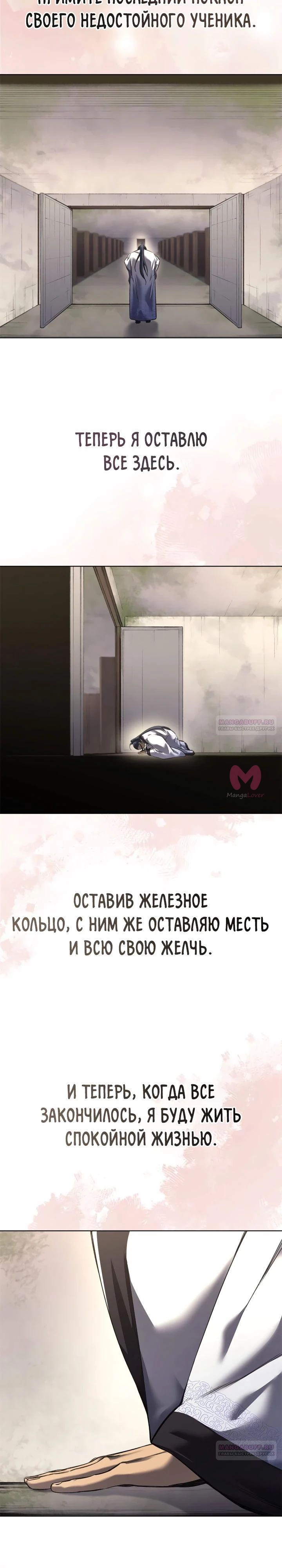 Хроники святого демона — Глава 252, страница 19