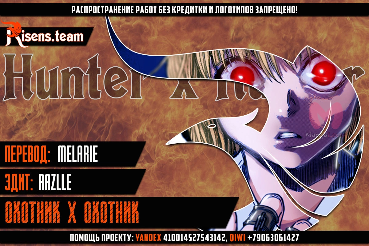 Хантер x Хантер — Глава 383, страница 19