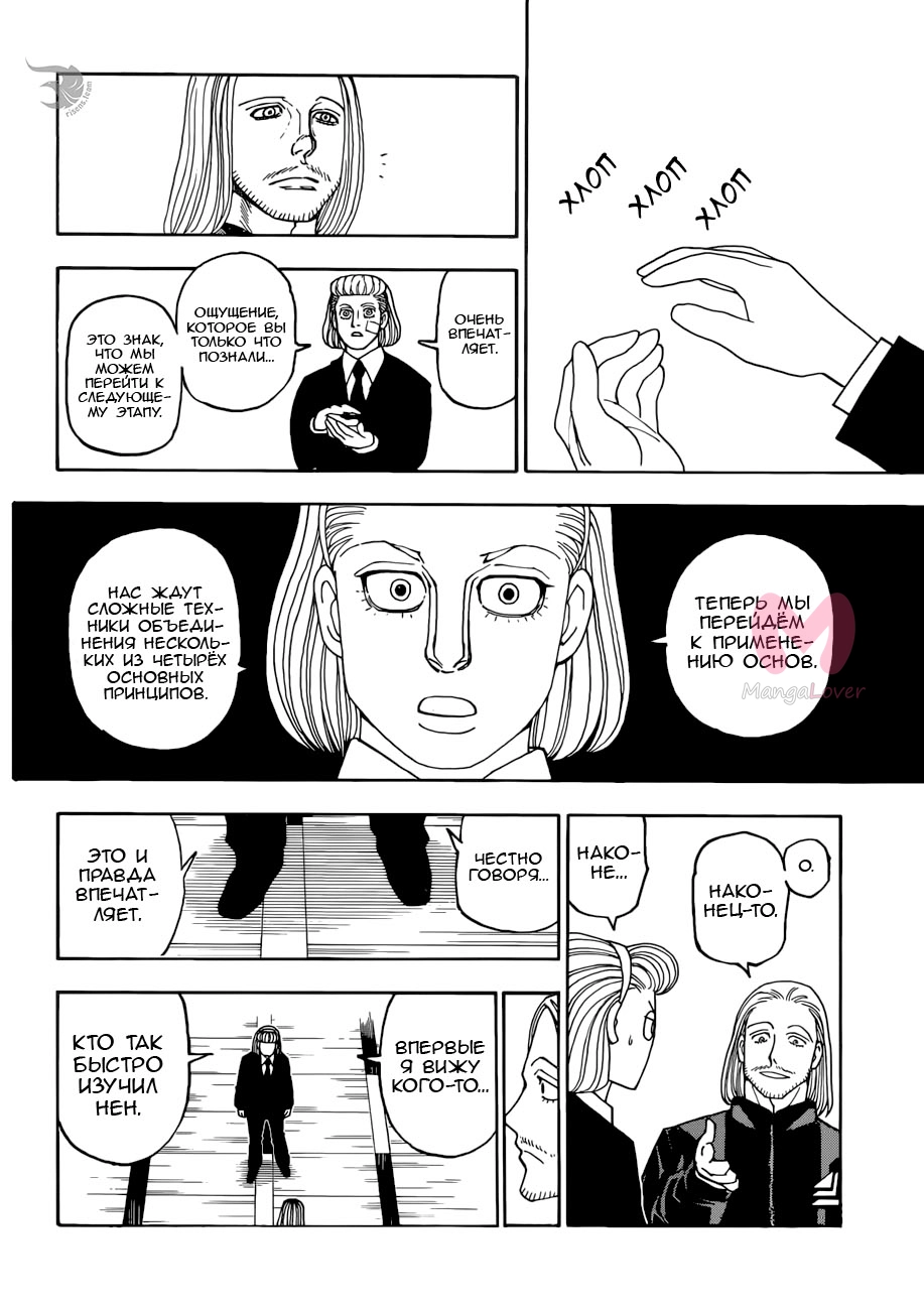Хантер x Хантер — Глава 384, страница 13