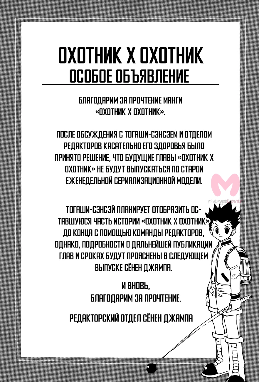 Хантер x Хантер — Глава 400, страница 22