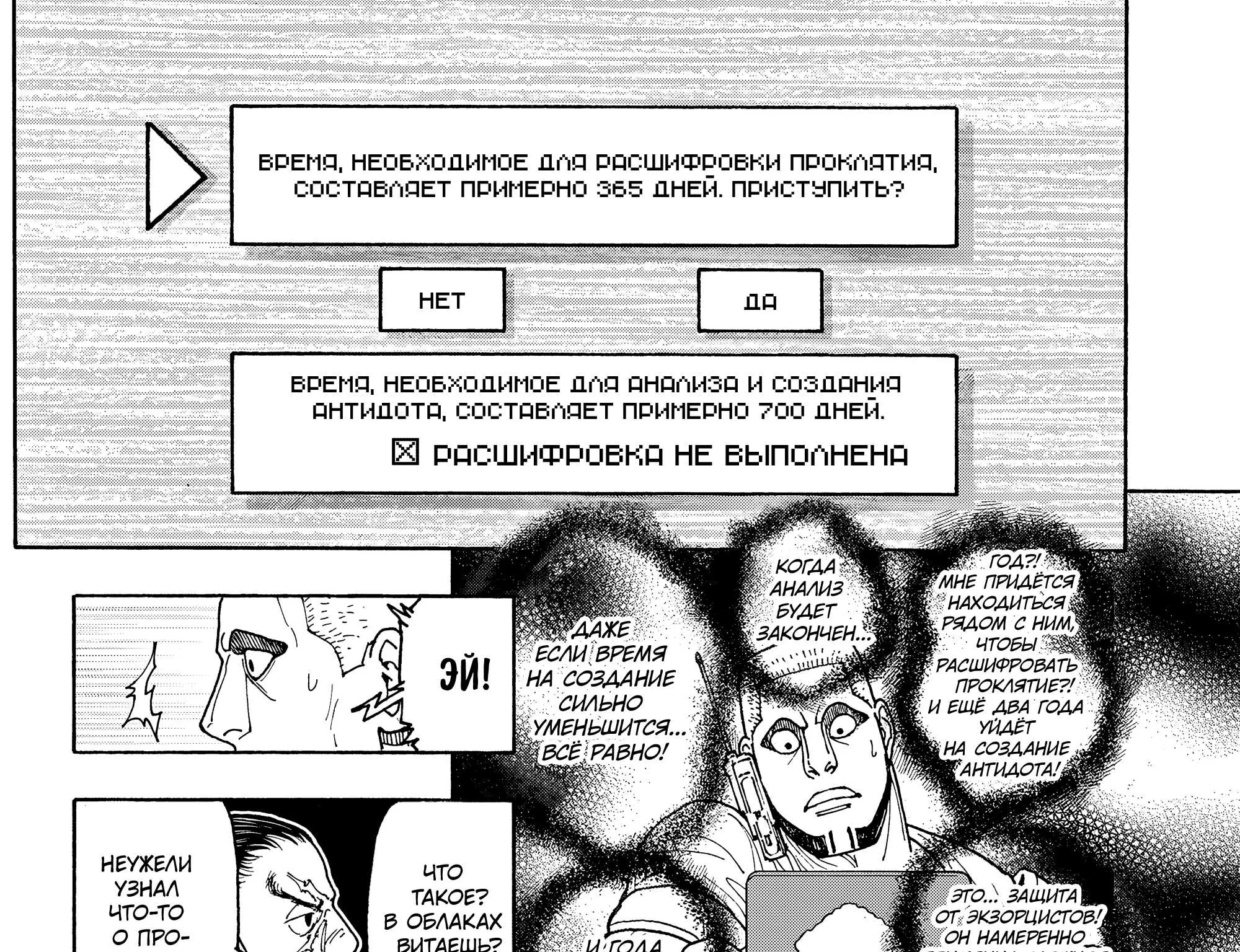 Хантер x Хантер — Глава 415, страница 11