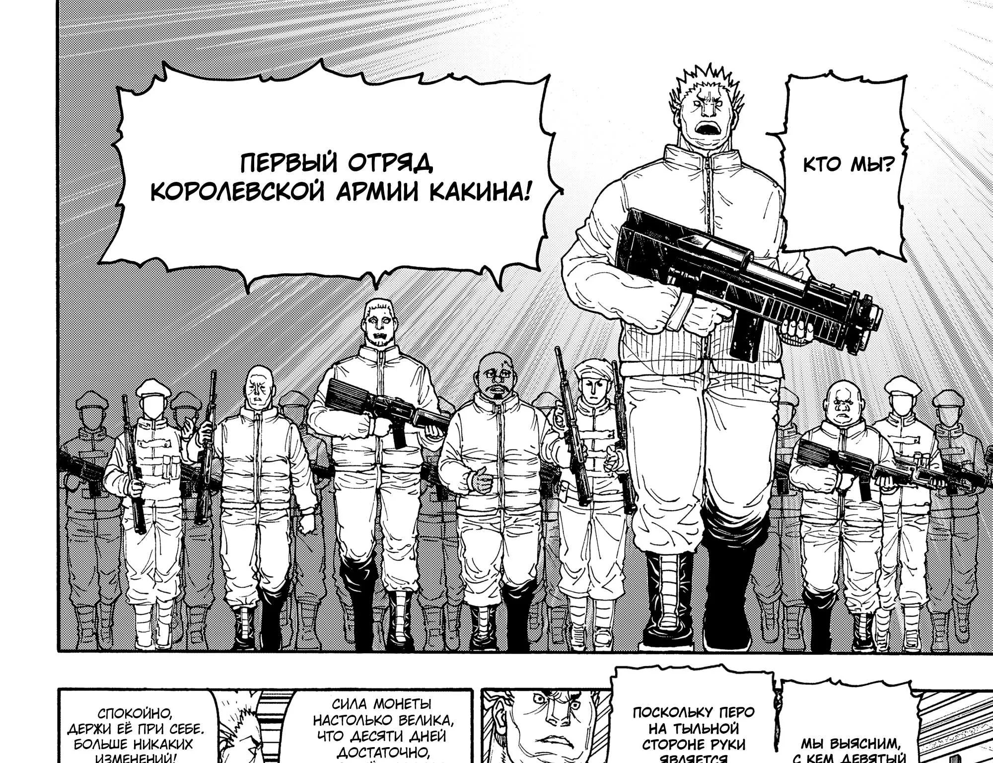 Хантер x Хантер — Глава 417, страница 27