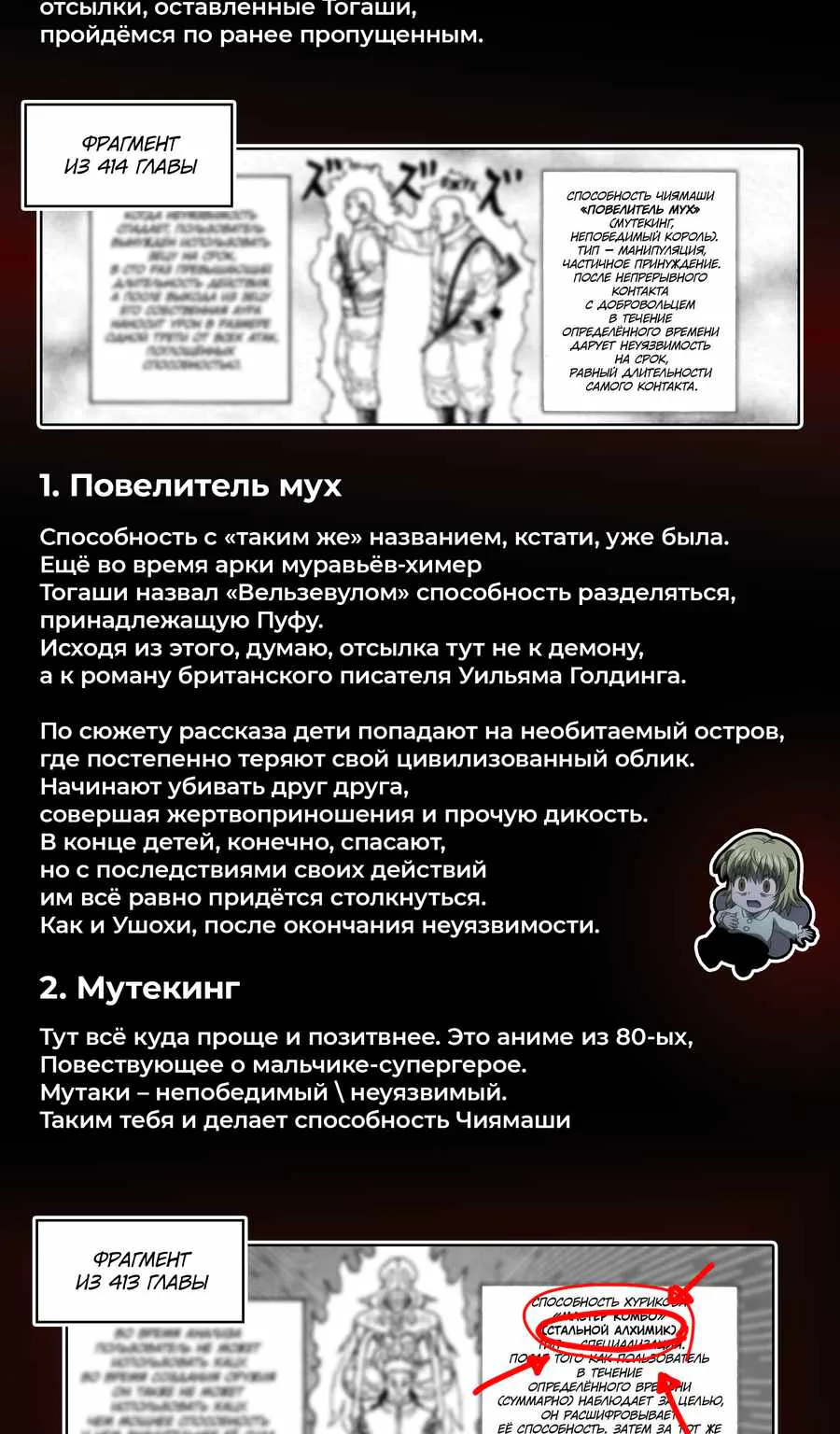 Хантер x Хантер — Глава 418, страница 40