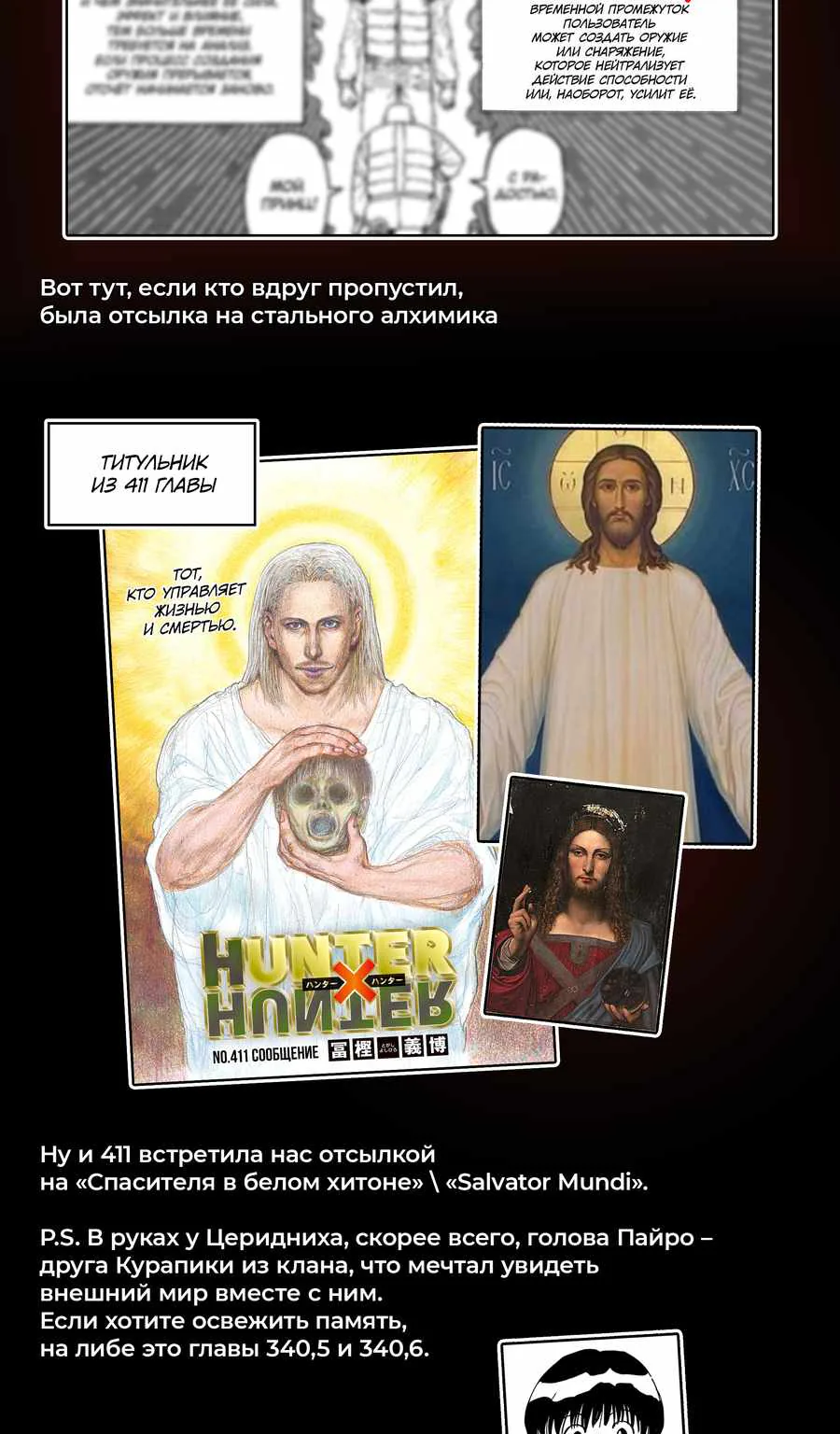 Хантер x Хантер — Глава 418, страница 41