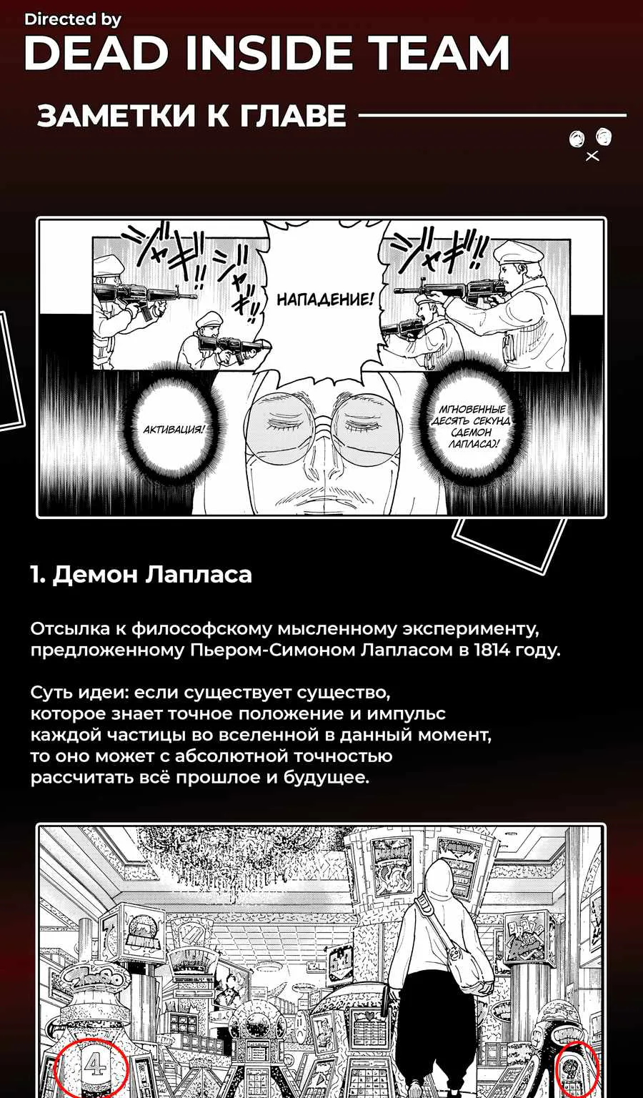 Хантер x Хантер — Глава 419, страница 39