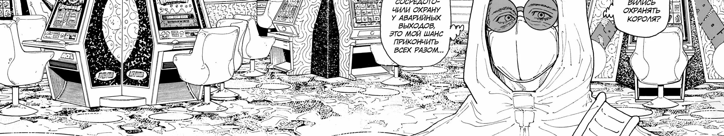 Хантер x Хантер — Глава 420, страница 4