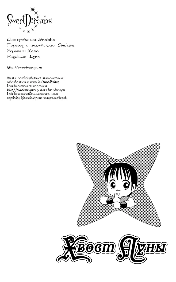 Хвост Луны — Глава 3, страница 26