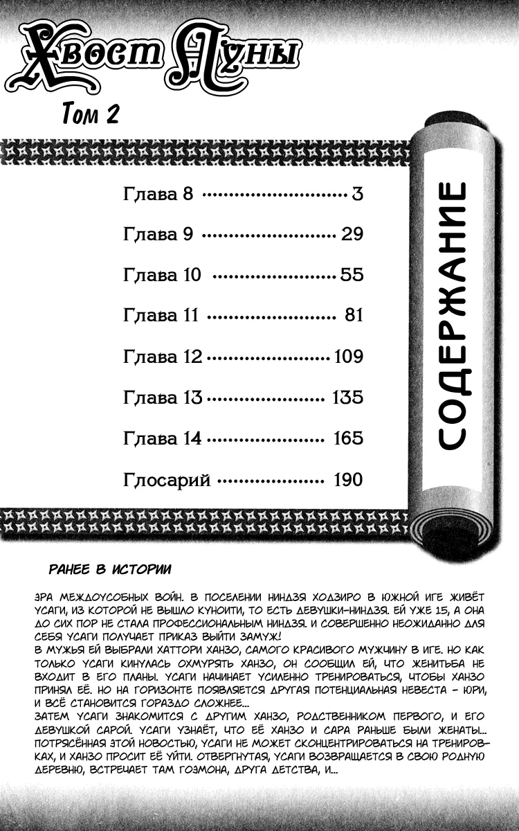Хвост Луны — Глава 8, страница 1