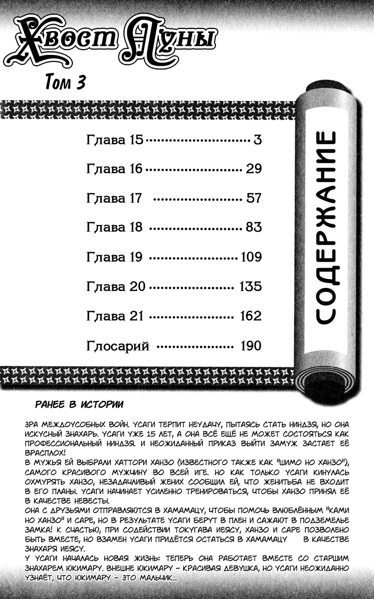 Хвост Луны — Глава 15, страница 1