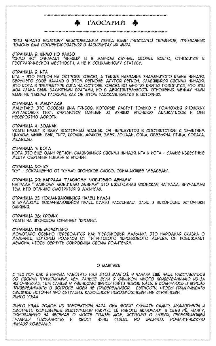 Хвост Луны — Глава 28, страница 28