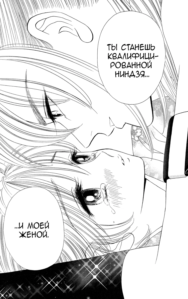 Хвост Луны — Глава 33, страница 27