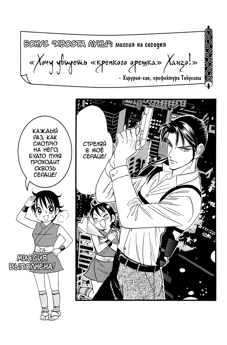 Хвост Луны — Глава 34, страница 26