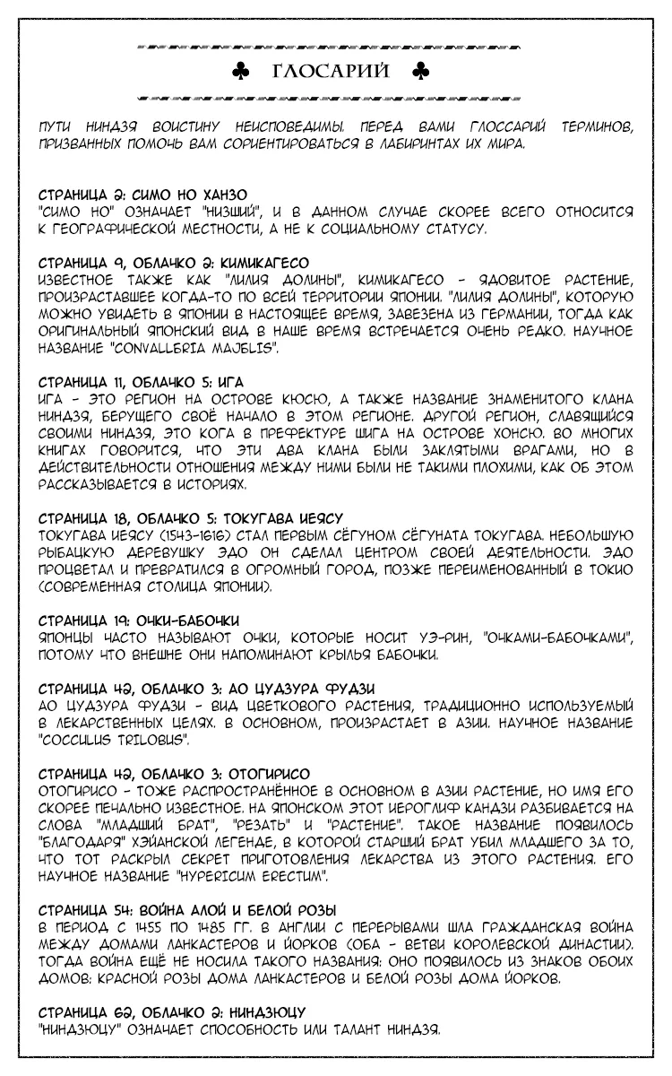 Хвост Луны — Глава 42, страница 26