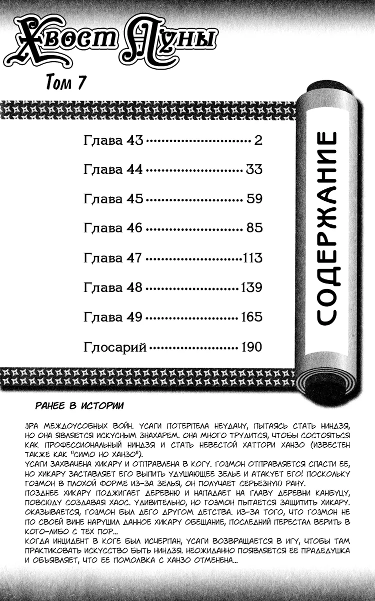 Хвост Луны — Глава 43, страница 1