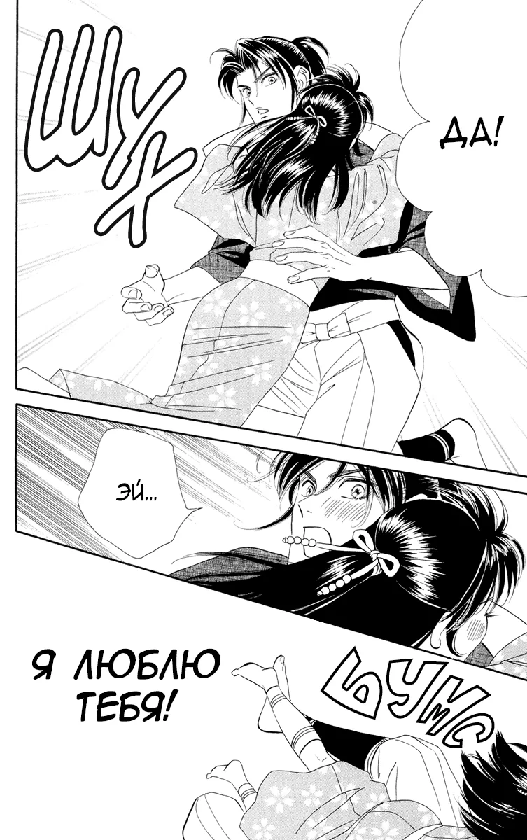 Хвост Луны — Глава 46, страница 12