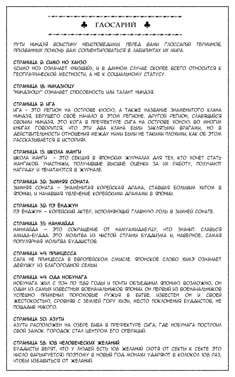 Хвост Луны — Глава 49, страница 26