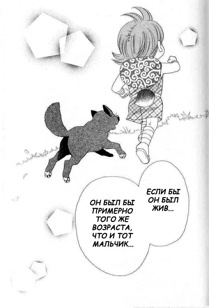 Хвост Луны — Глава 57, страница 16