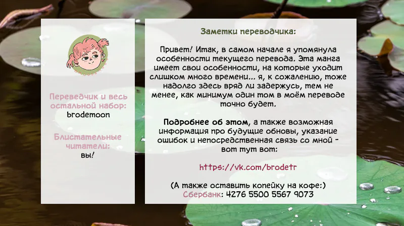 Хвост Луны — Глава 58, страница 28