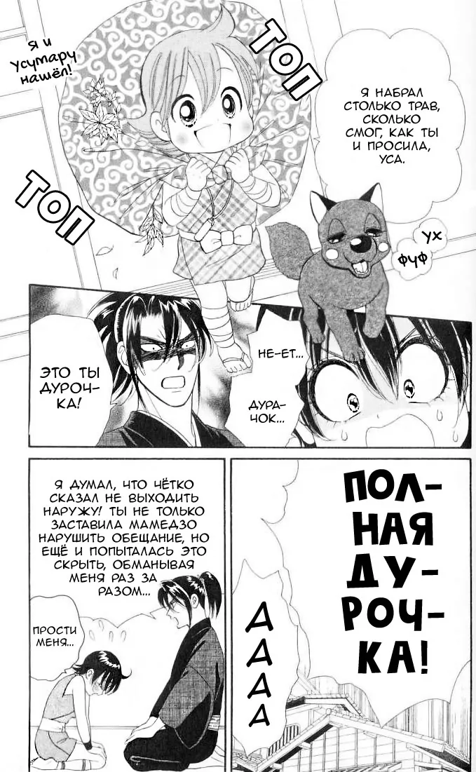Хвост Луны — Глава 60, страница 10