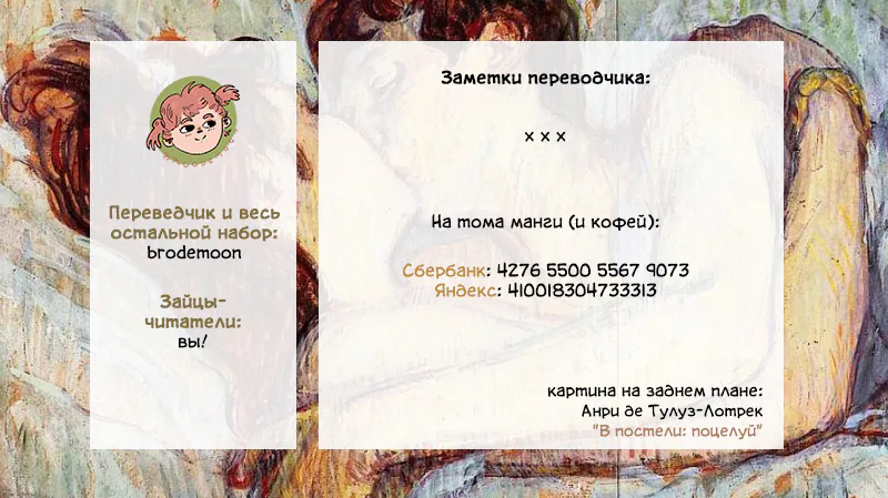Хвост Луны — Глава 62, страница 31