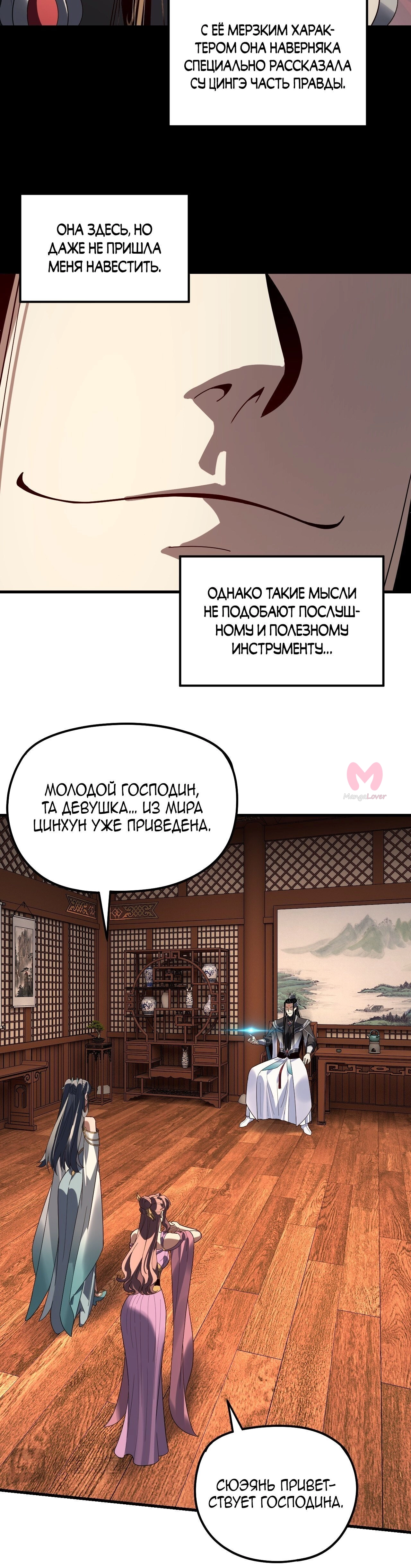 Моя судьба злодея — Глава 316, страница 11